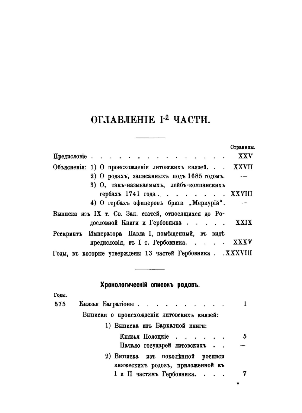 Дворянские роды, внесенные в Общий гербовник Всероссийской Империи. Часть 1 | А.А. Бобринский