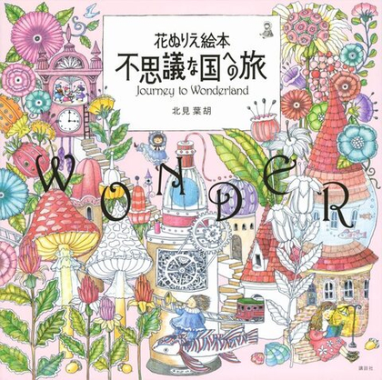 Wonder. Coloring Book