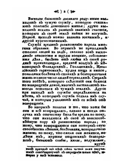Наставление народу в рассуждении его здоровья | С. Тиссот