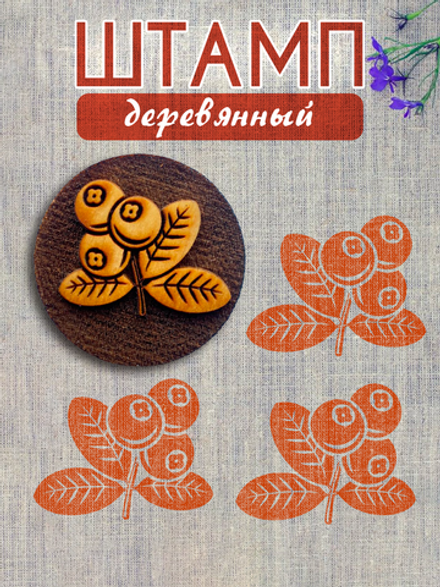 Деревянный штамп 282