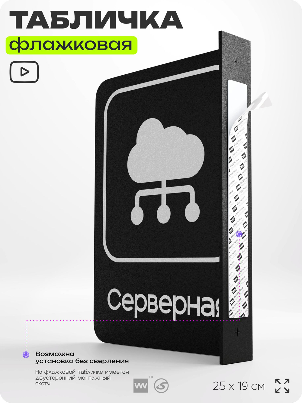 Табличка Серверная флажковая на стену, двусторонняя с крепежом, 19 х 25 см, для офиса, кафе, ресторана, серия COSMO, Айдентика Технолоджи