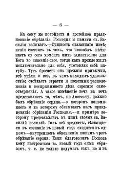 Мысли на каждый день года по церковным чтениям из слова божия | Феофан-затворник