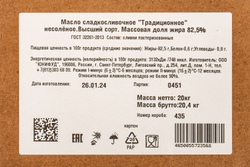 Масло Сливочное Zealandia kitchen 82,5% 20кг