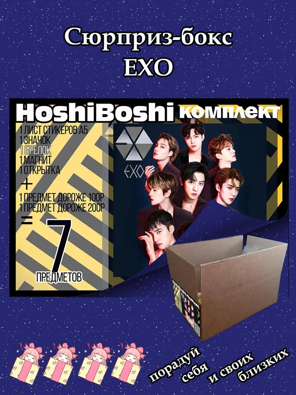 Набор для праздника