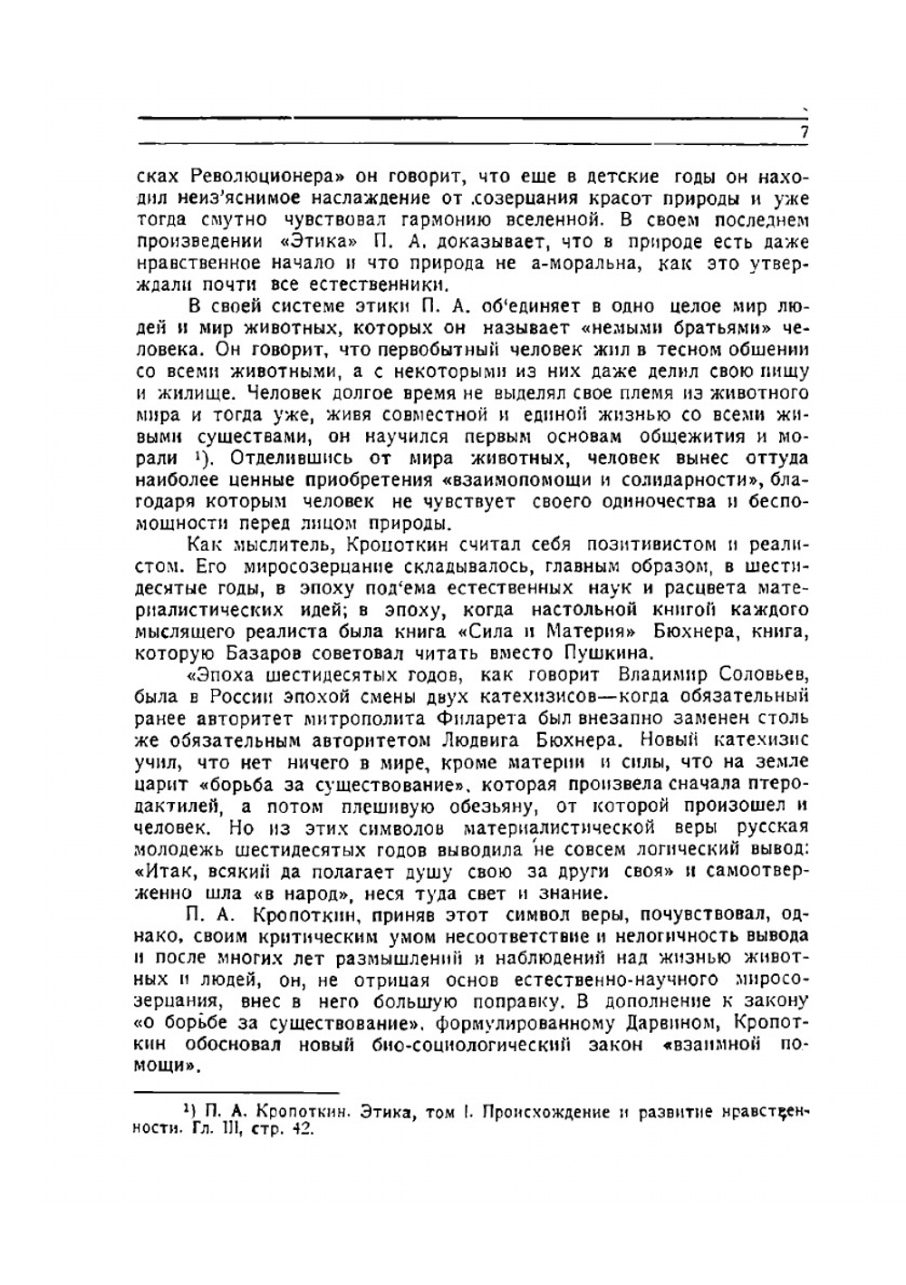Сборник статей посвященных памяти П. А. Кропоткина | А.А. Боровой