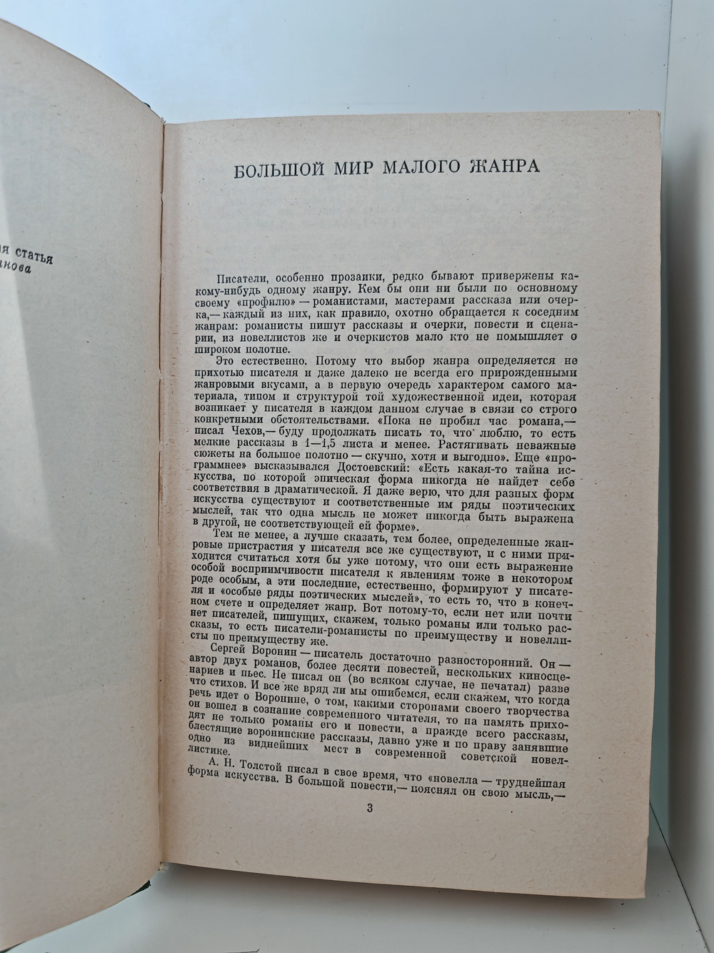 Сергей Воронин. Собрание сочинений в 3 томах. Том 1