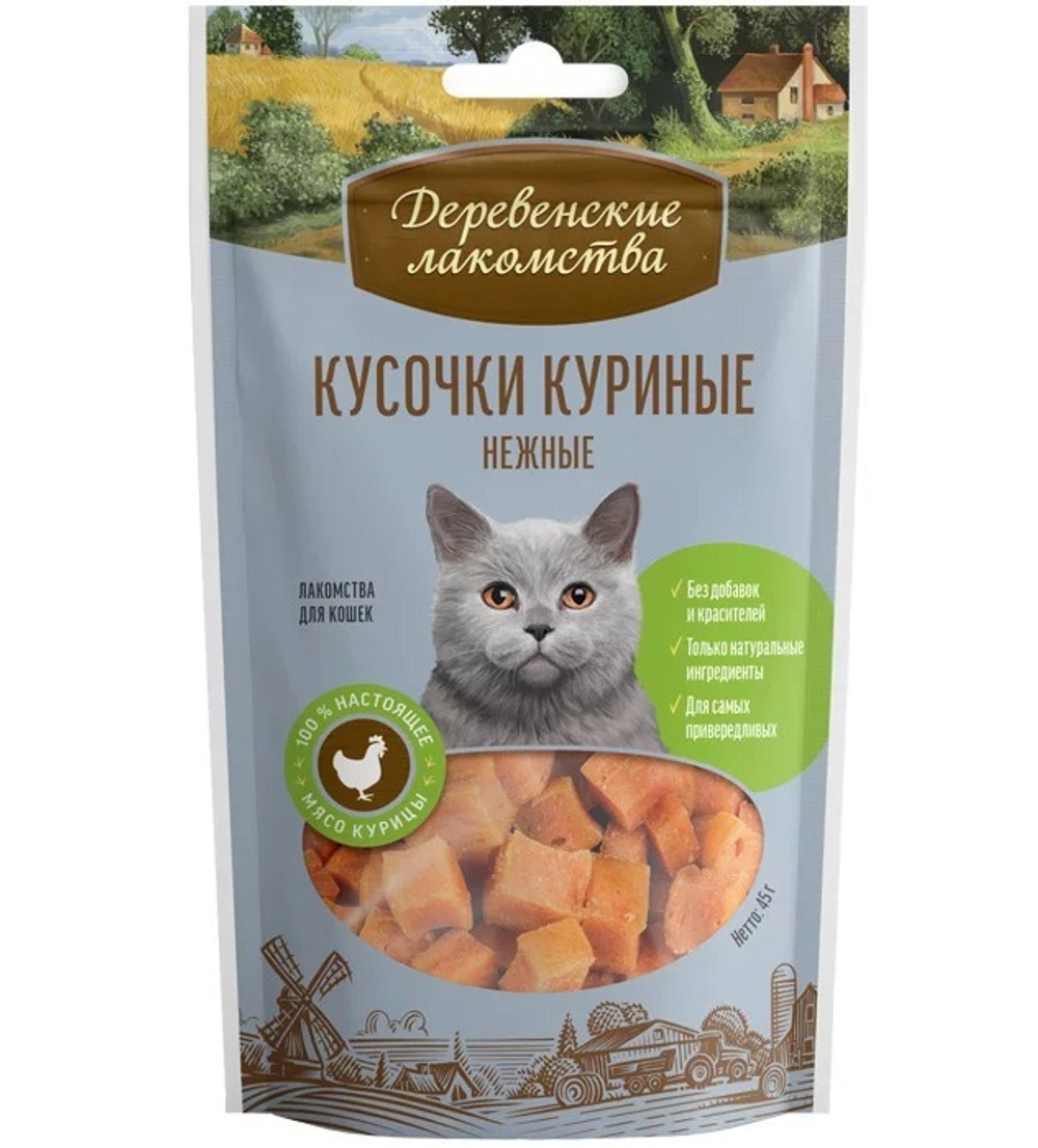 Кусочки куриные ДЕРЕВЕНСКИЕ ЛАКОМСТВА для кошек - 45 г