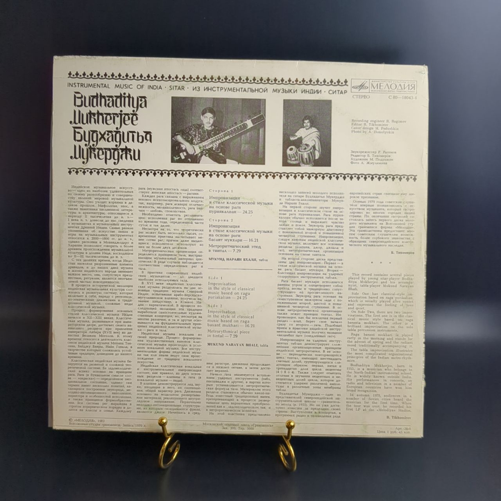 LP Будхадитья Мукерджи ‎– Из Инструментальной Музыки Индии - Ситар. Виниловая пластинка 12 дюймов. Мелодия СССР год.