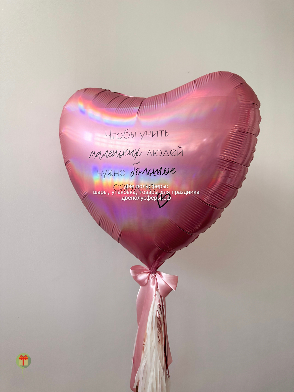 Сердце на воспитателю/ учителю