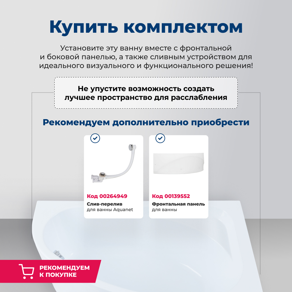 Акриловая ванна Aquanet Jamaica 160x100 L (с каркасом)