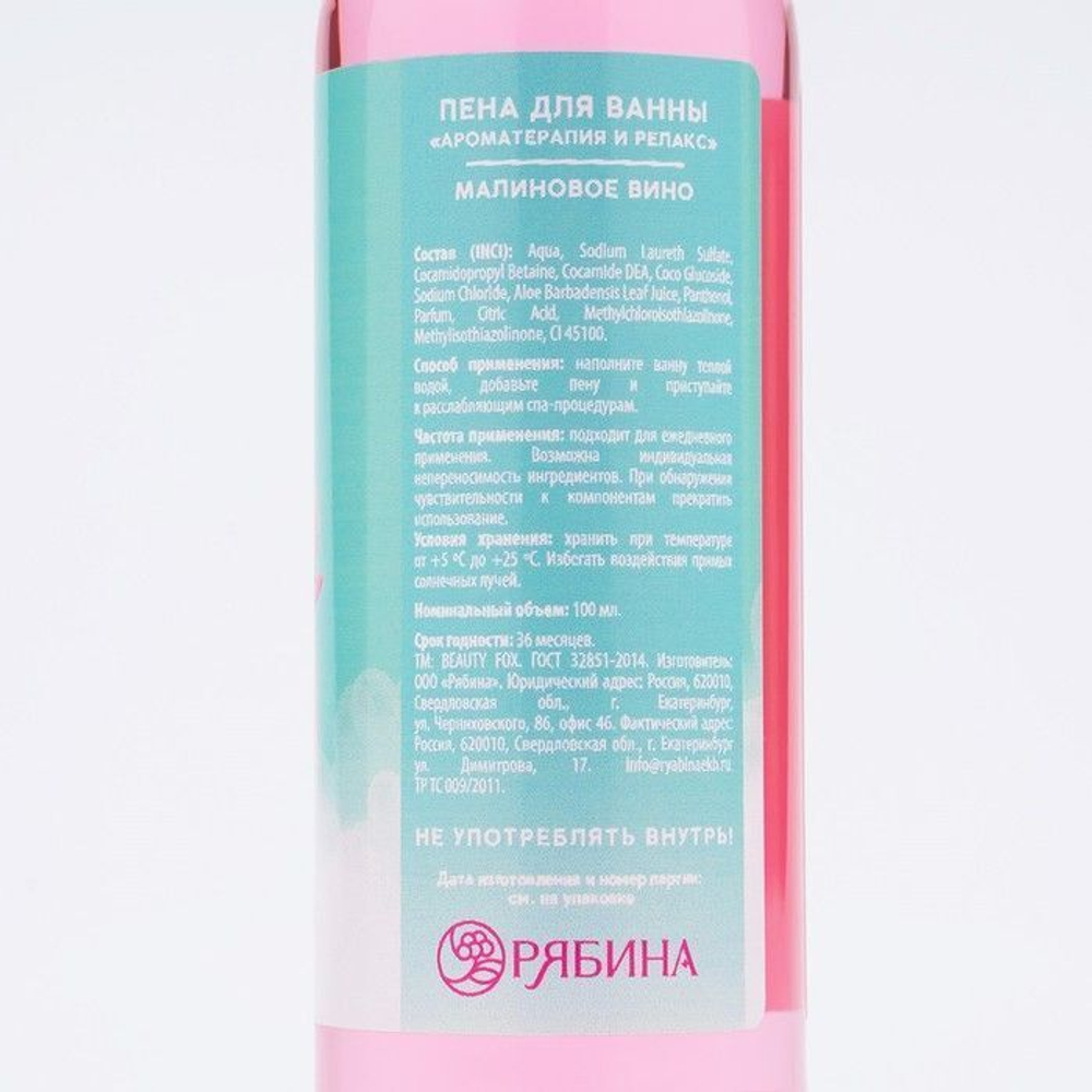 Пена для ванны Bitch с ароматом малинового вина - 100 мл.