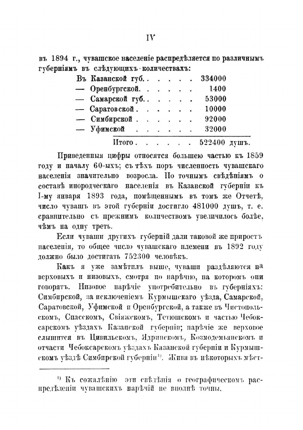 Материалы для исследования Чувашского языка. Часть 1-2 | Н.И. Ашмарин