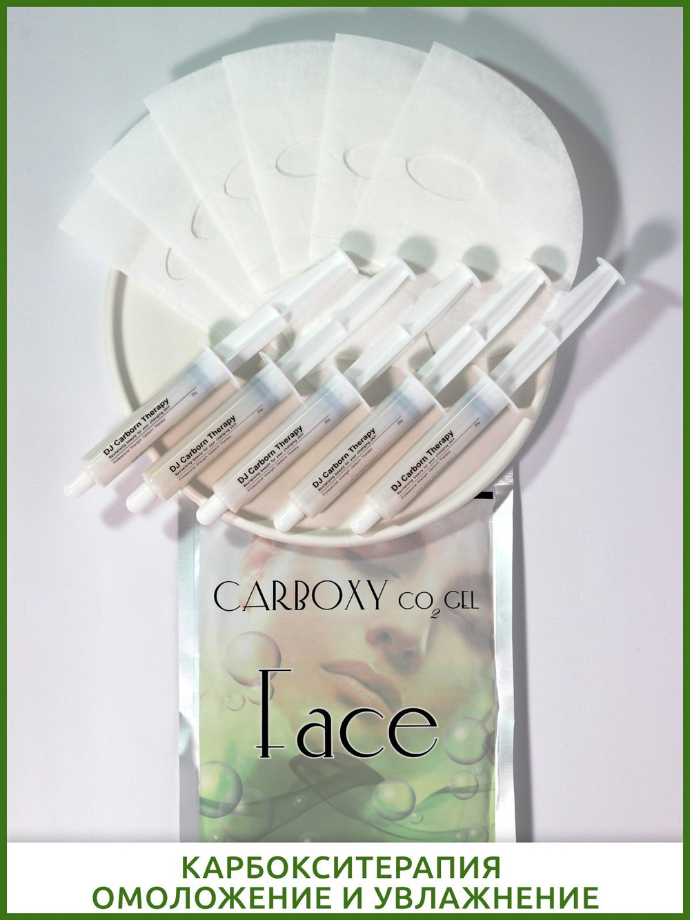 Карбокситерапия, маска для лица и шеи Carboxy CO2 Gel Mask