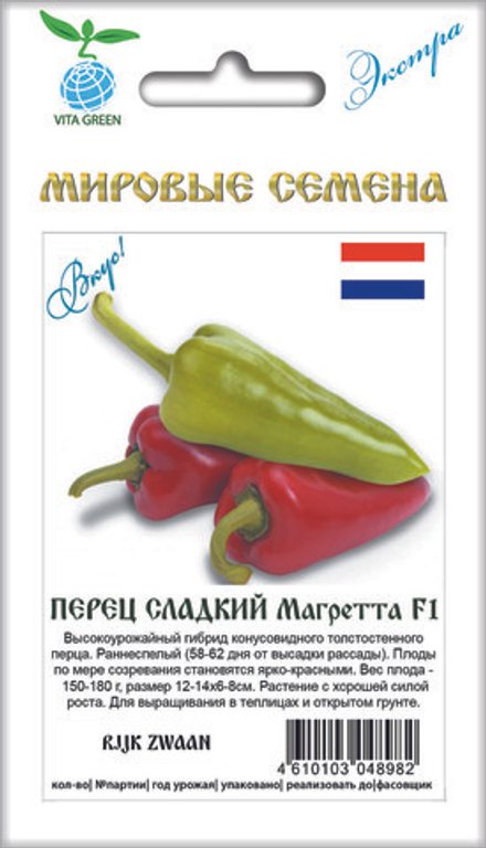 Перец Магретта F1 7шт ВитаГрин ЭКСТРА