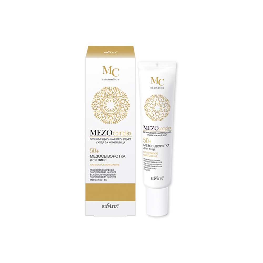 Белита MEZOcomplex Мезосыворотка для лица 50+ Комплексное омоложение 20мл