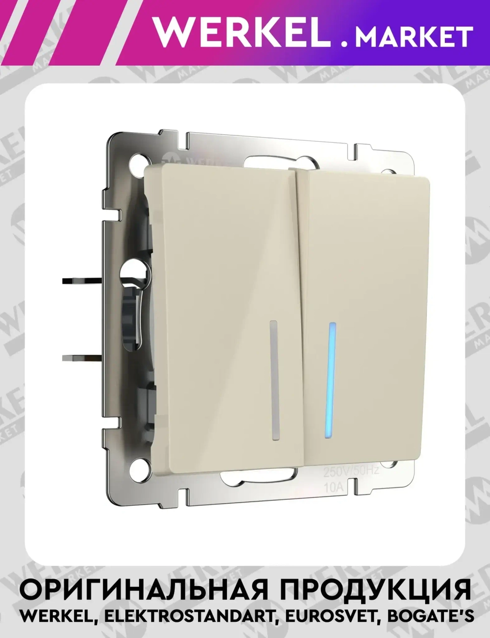 Выключатель двухклавишный проходной c подсветкой (слоновая кость) W1122103