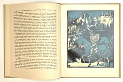 Репнин С. Сказка о любви прекрасной королевы и верного принца / ил. Егора Нарбута, 1916.