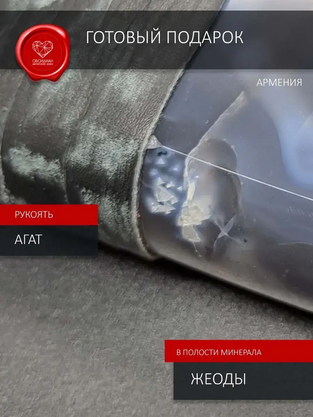 Нож обсидиановый с рукоятью из агата 34 см