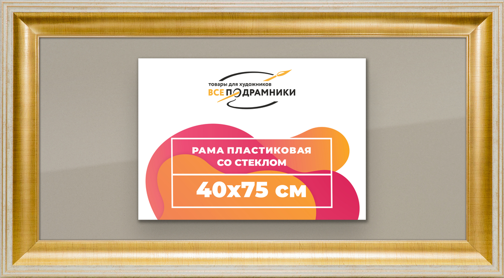 Рамка 40x75 для постера и фотографий RPS0721200-11