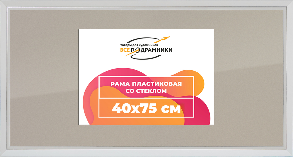 Рамка 40x75 для постера и фотографий RPS0722854-03(DL)