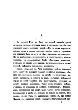 Исторический очерк управления духовенством военного ведомства в России | Н. Невзоров