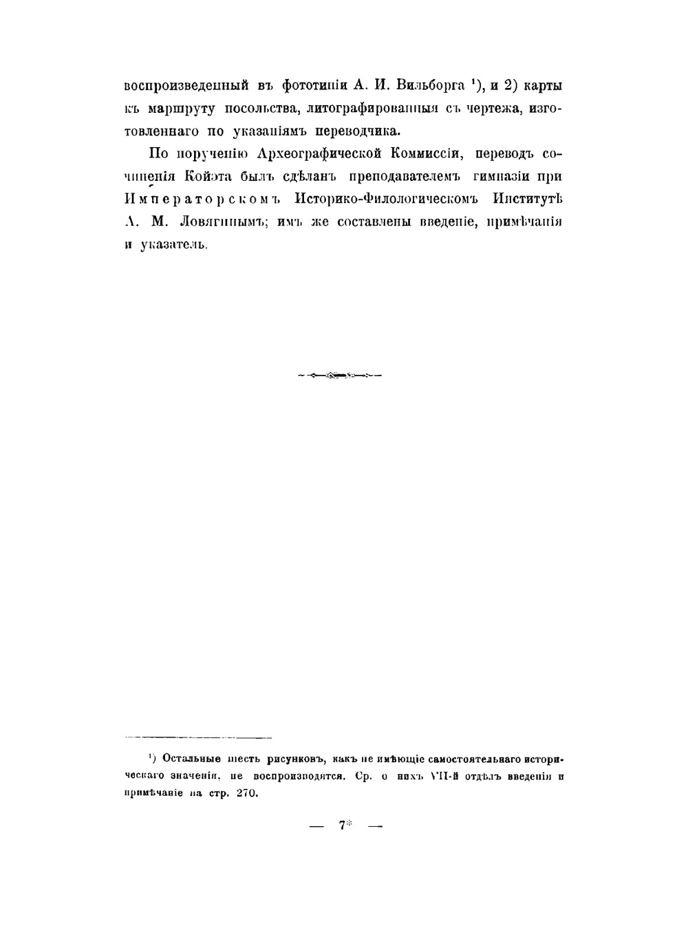 Посольство Кунраада фан-Кленка к царям Алексею Михайловичу и Феодору Алексеевичу | Койэт Балтазар