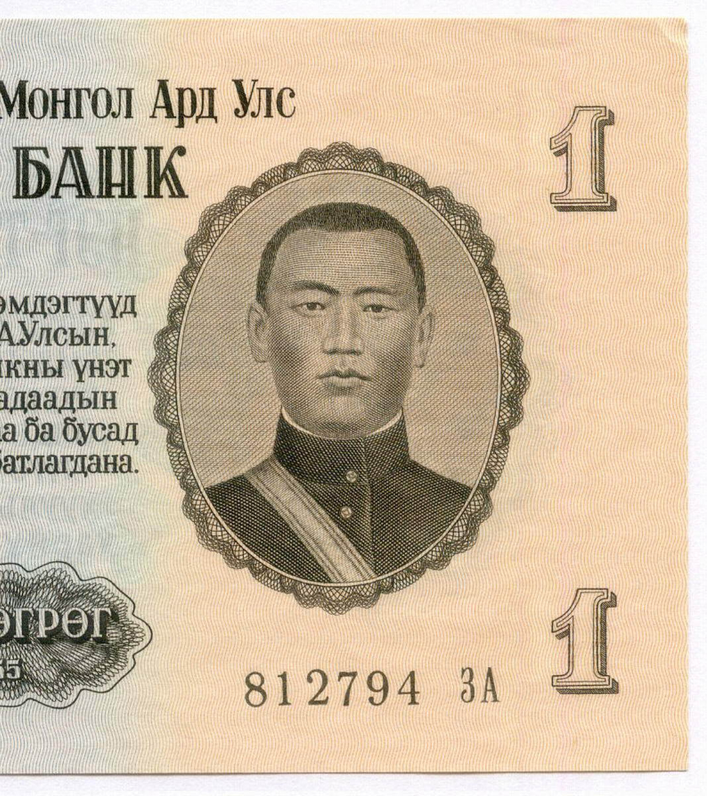 Банкнота Монголия 1 тугрик 1955 год 812794 ЗА (Серия замещения). AUNC