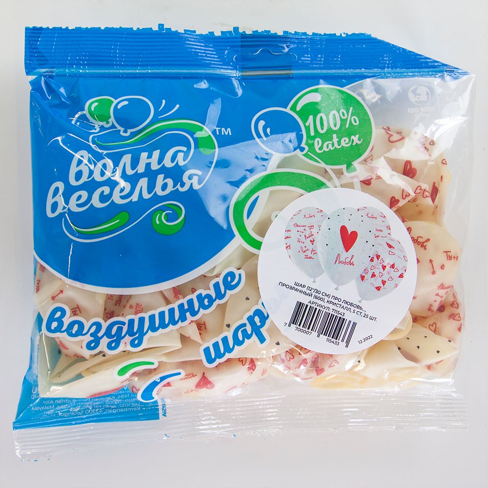 Воздушный шар (12''/30 см) Про любовь..., Прозрачный (600), кристалл, 5 ст, 25 шт.