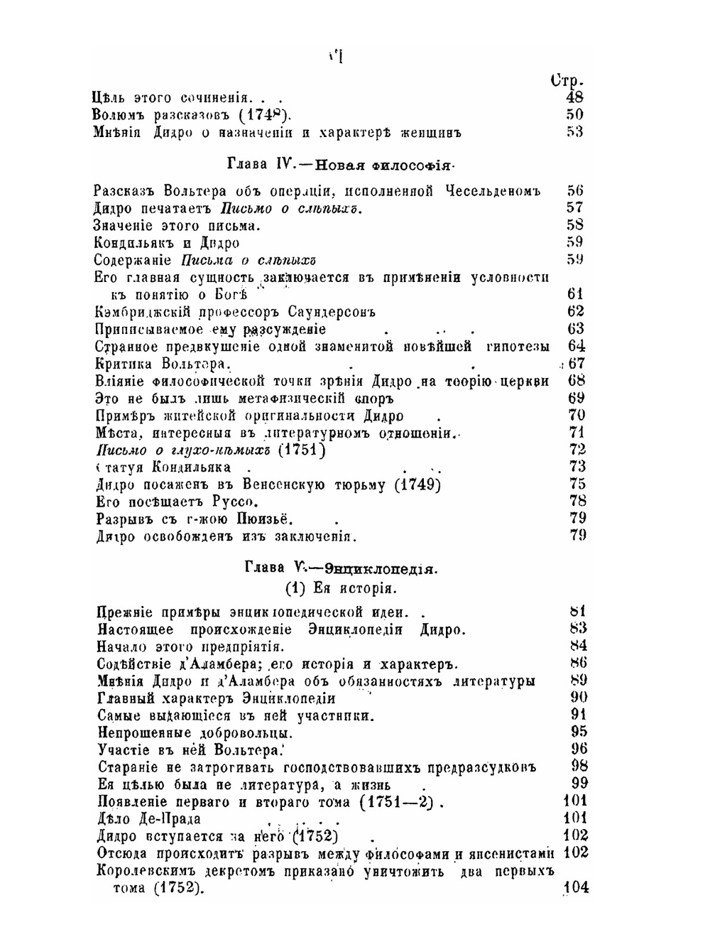 Дидро и энциклопедисты. перевод с последнего английского издания | Д. Морлей