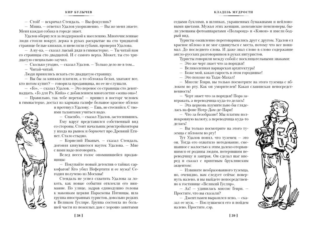 Великий Гусляр (илл. Е. Мигунова и В. Минеева)