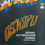 Песняры / Гусляр (LP)