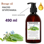Масло огуречника / Borage oil