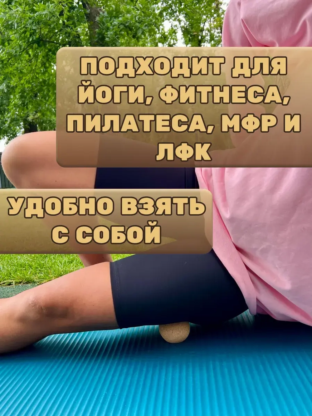 Мяч массажный пробковый 6см для МФР