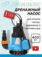 Насос погружной Дренажник 220/12 Джилекс
