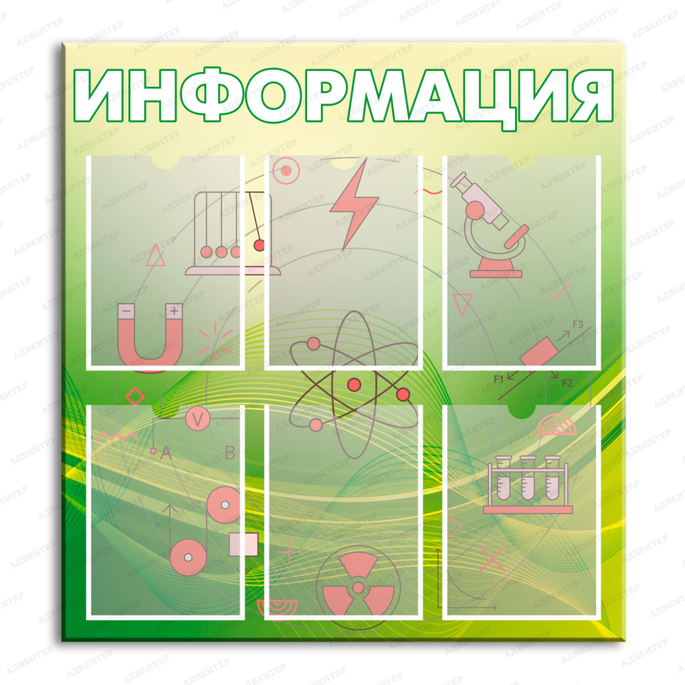 Стенд Информация с карманами А4 2903