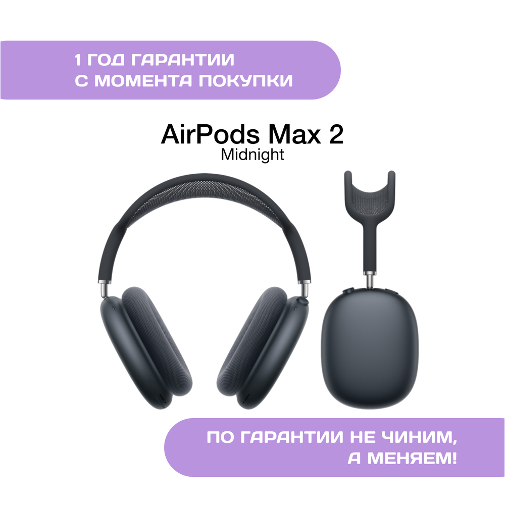 AirPods Max 2 (2026), Черный (Midnight)