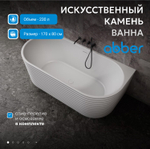Ванна из искусственного камня ABBER Stein AS9652 белая матовая