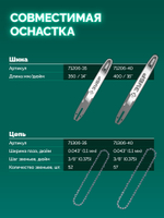 ЗУБР 40 В, (2x20В), 400 мм шина, 2 АКБ LMS (4 Ач), пила цепная аккумуляторная (ПЦБ-4040-42)