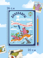 CLEVER-чтение. Динозавры-детективы. В поисках затерянного города