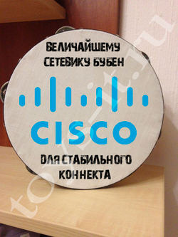 Бубен Cisco