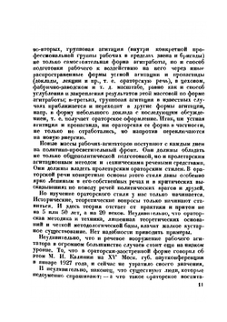 Слово оратора. (Риторика и политика) | В.А. Гофман