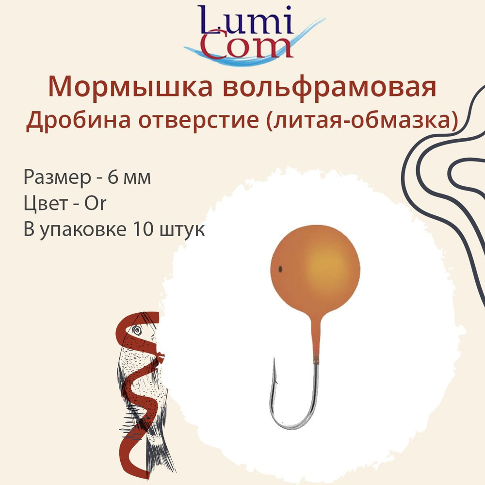 Мормышка ДРОБИНА ОТВЕРСТИЕ, R, 10 шт 0,52 г