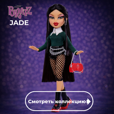 Jade / Джейд