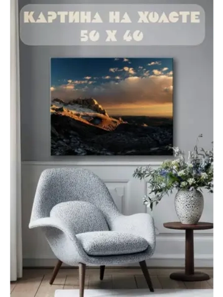 Картина на стену 40 X 50 Горы