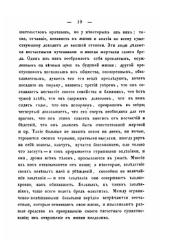 Помешательство, описанное так, как оно является врачу в практике | П. П. Малиновский