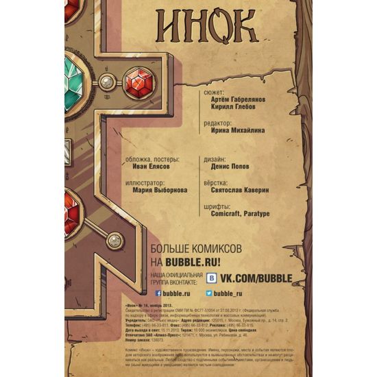 Инок журнал №14