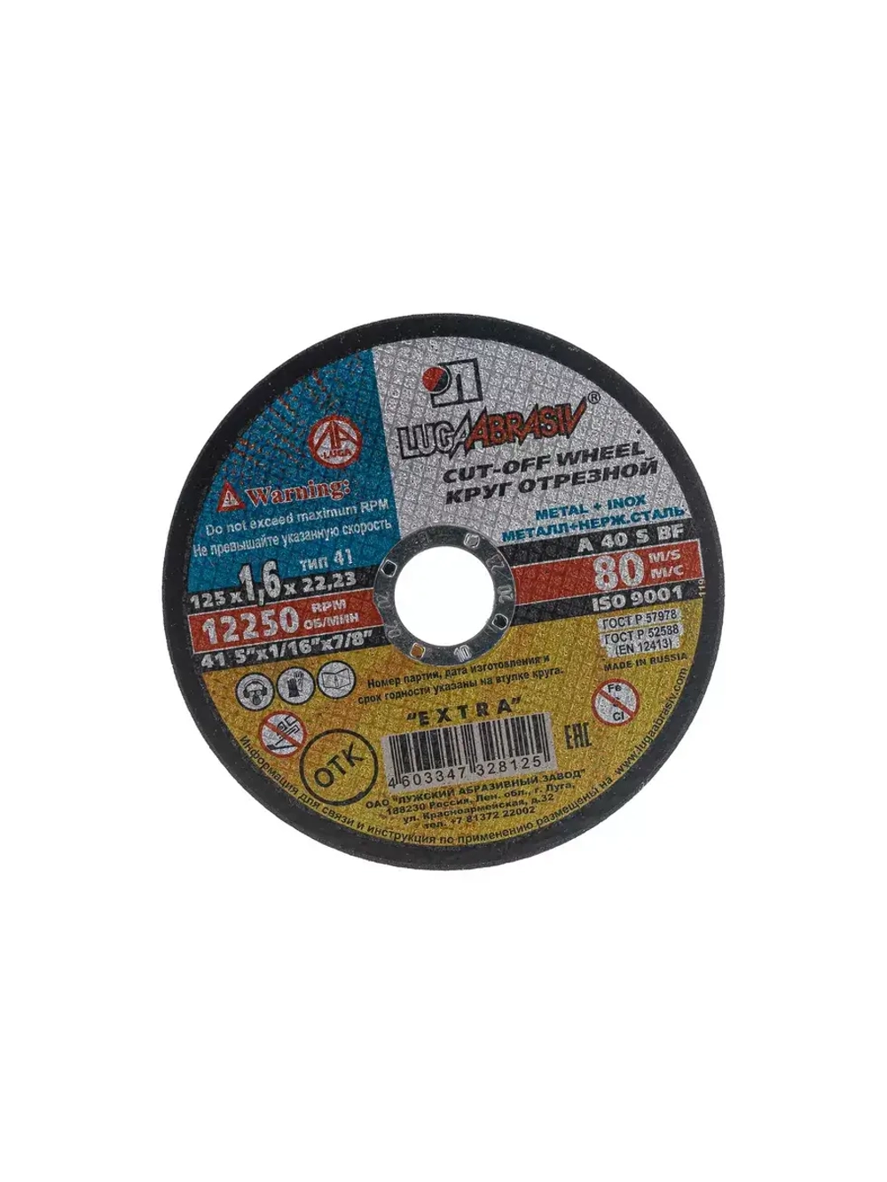 Круг отрезной по металлу 125 x 1.6 x 22.23; A40 25шт