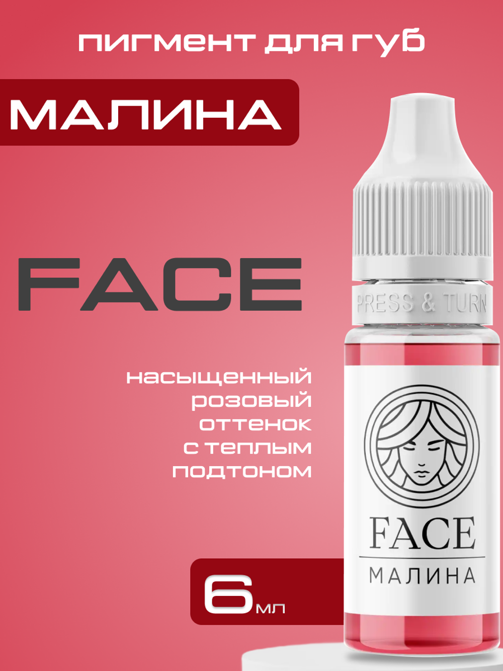 Пигмент FACE для губ "Малина"