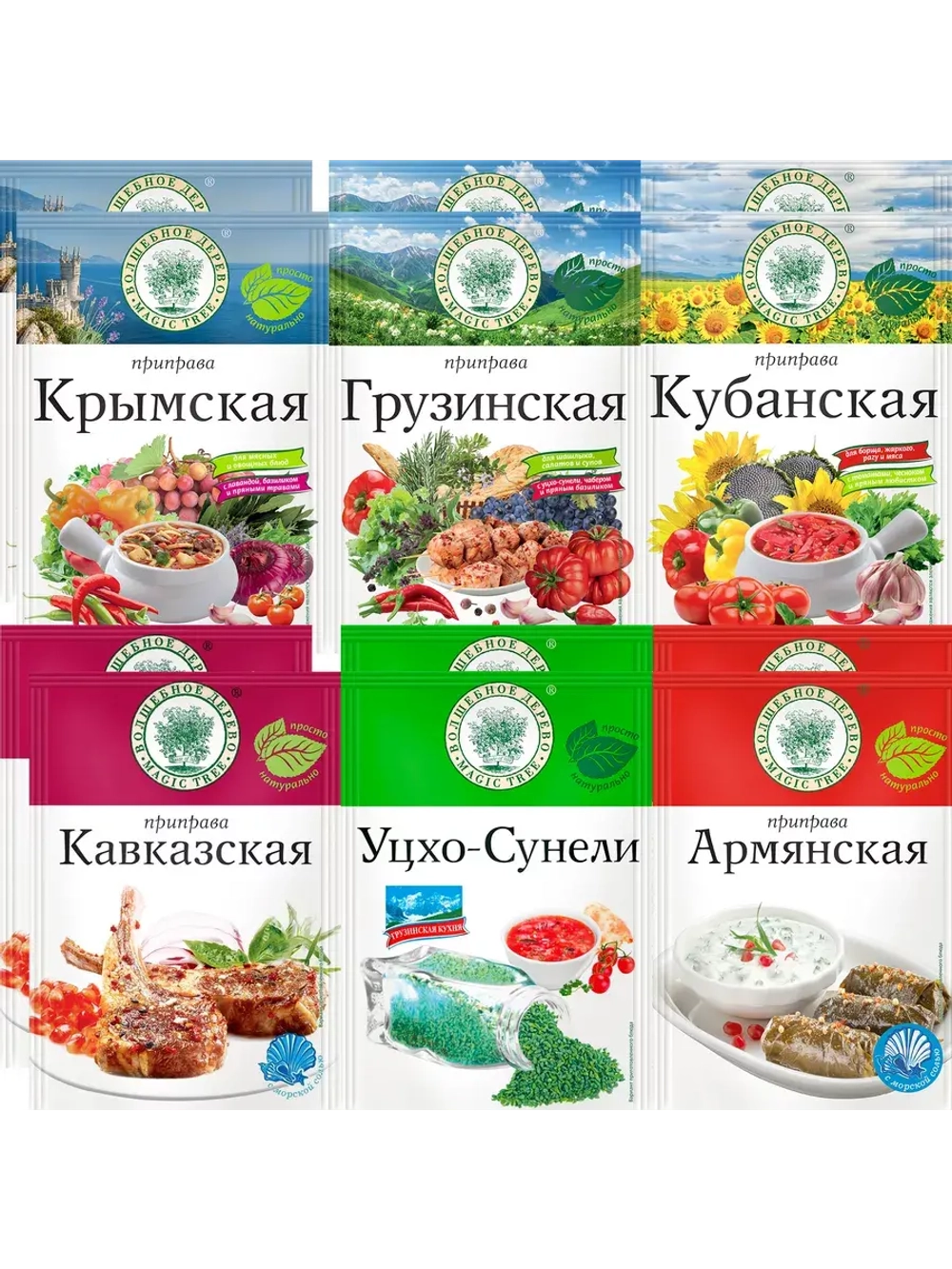 Набор приправ Кавказа и Кубани-12 штук