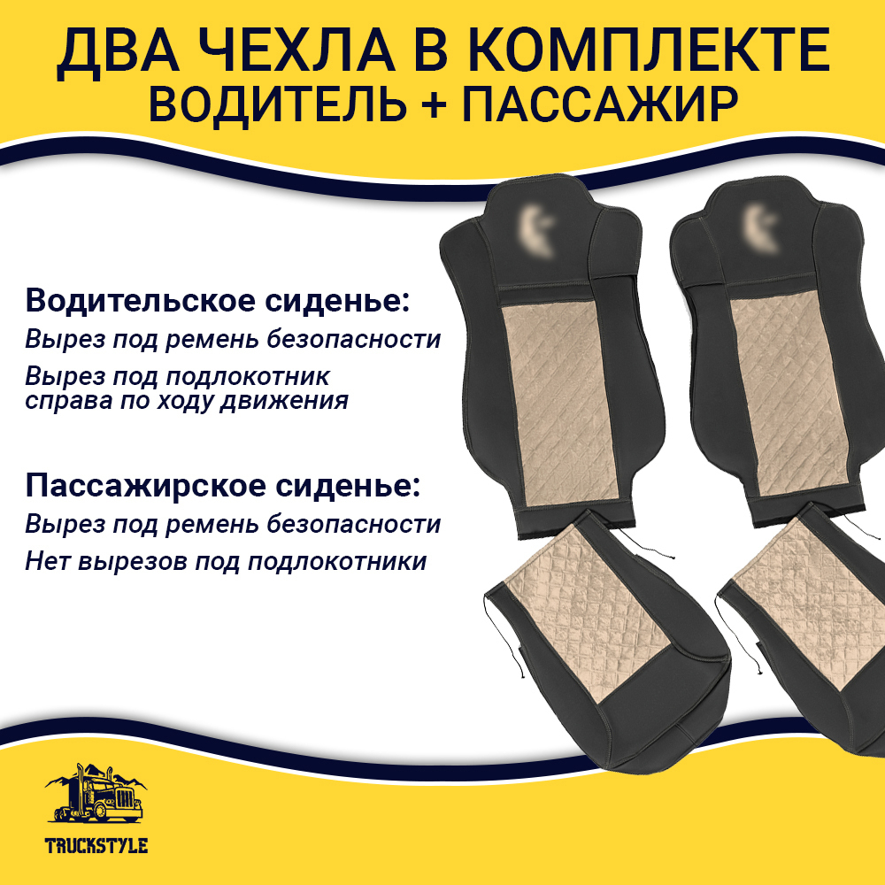 Чехлы на Сиденья Камаз 54901